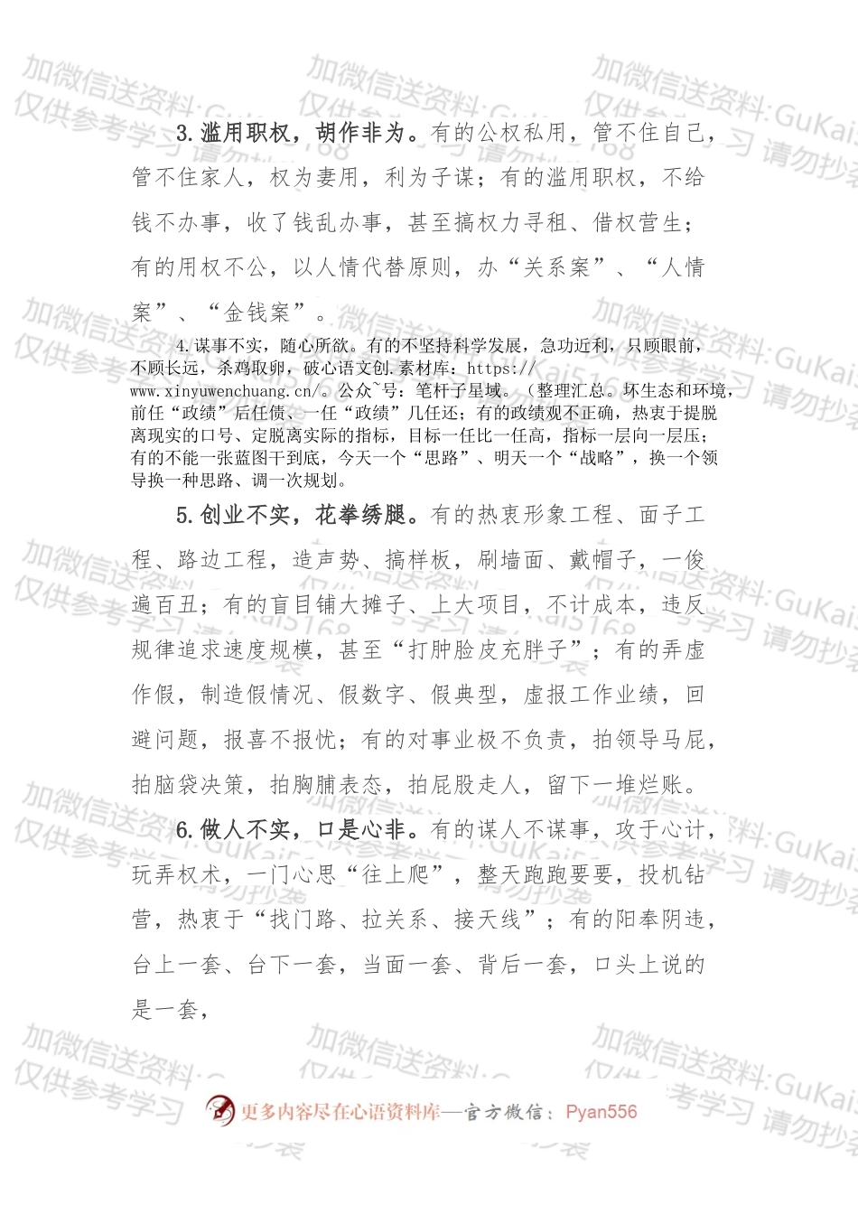 不严不实的问题及原因剖析.docx_第2页