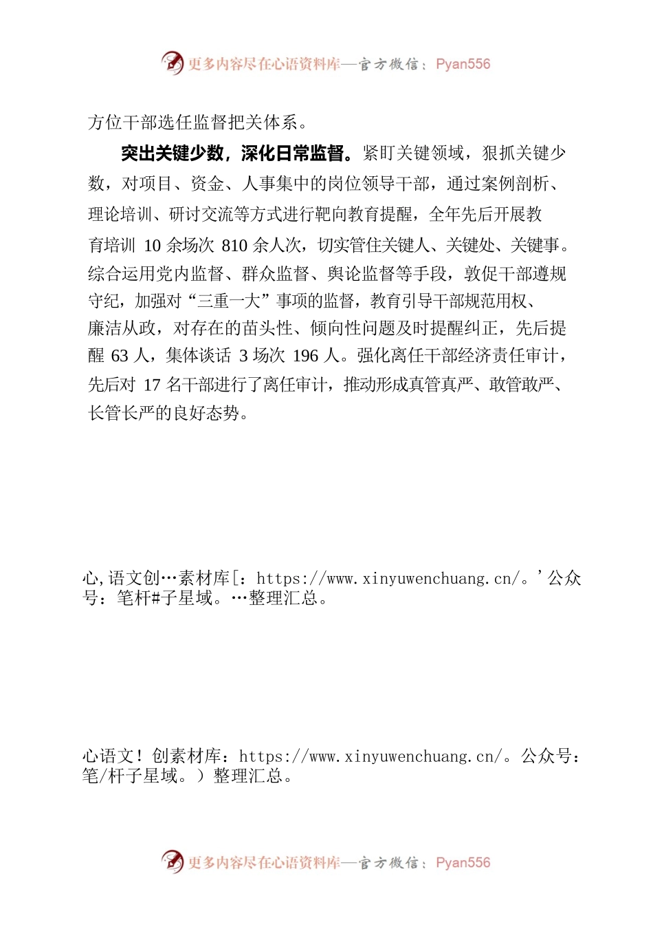 从严从实加强干部监督管理（干部工作）.docx_第2页