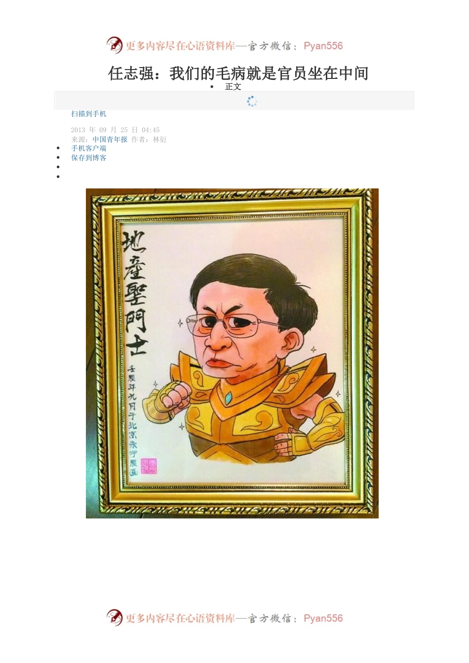 任志强：我们的毛病就是官员坐在中间.docx_第1页