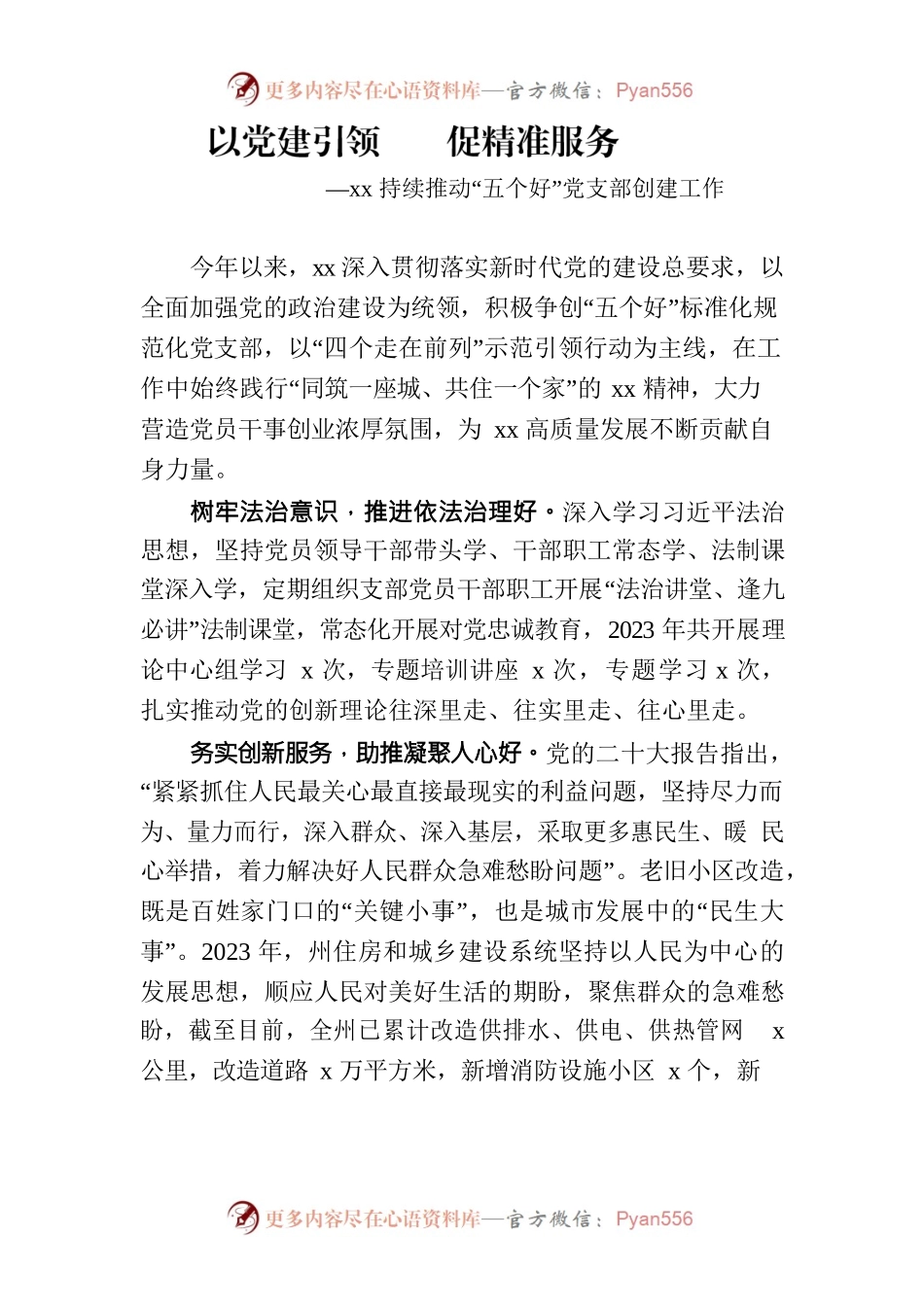 以党建引领    促精准服务.docx_第1页
