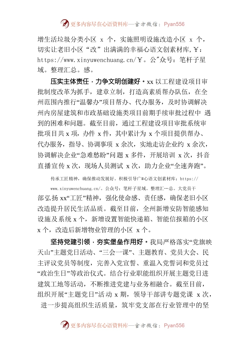 以党建引领    促精准服务.docx_第2页