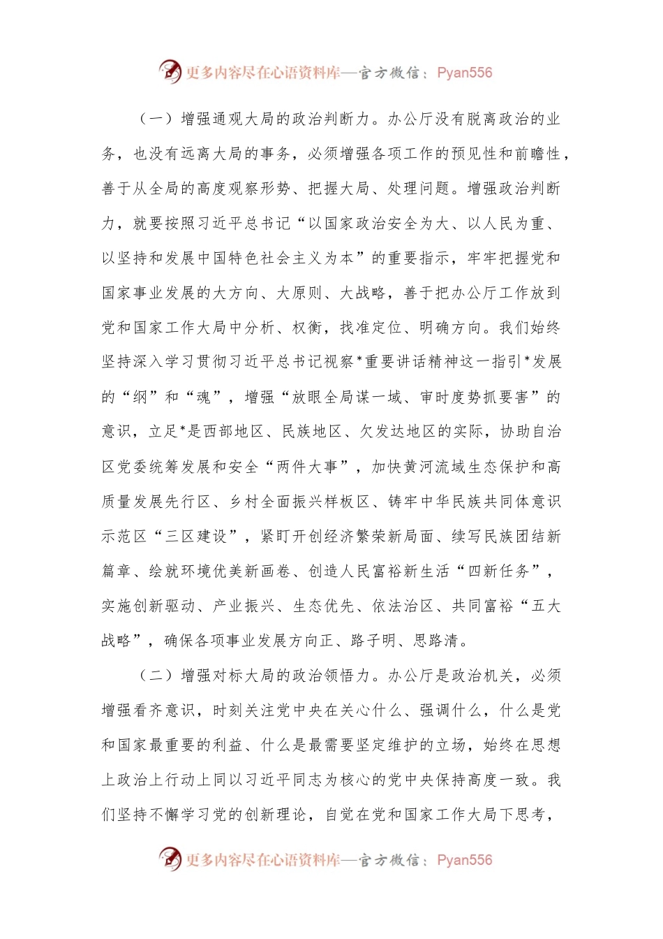 专题党课：践行“五个坚持”，做到“两个维护”，当好服务党和国家工作大局的排头兵.docx_第2页