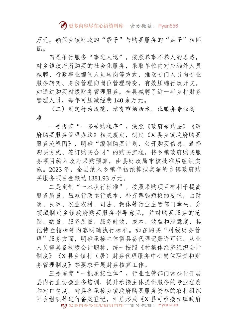 乡镇政府购买服务工作经验.docx_第2页
