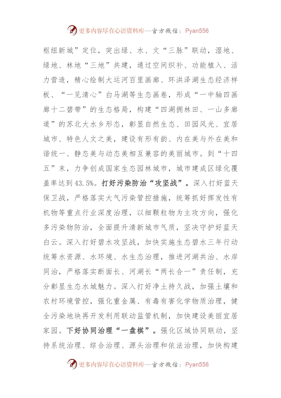 中心组发言：调亮生态底色，厚植高质量发展新优势.docx_第2页