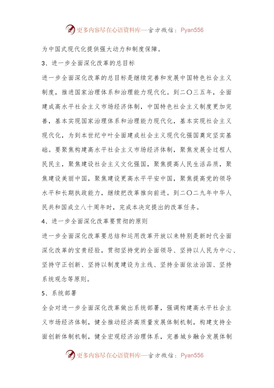 二十届三中全会提出的新概念新观点新论断.docx_第2页