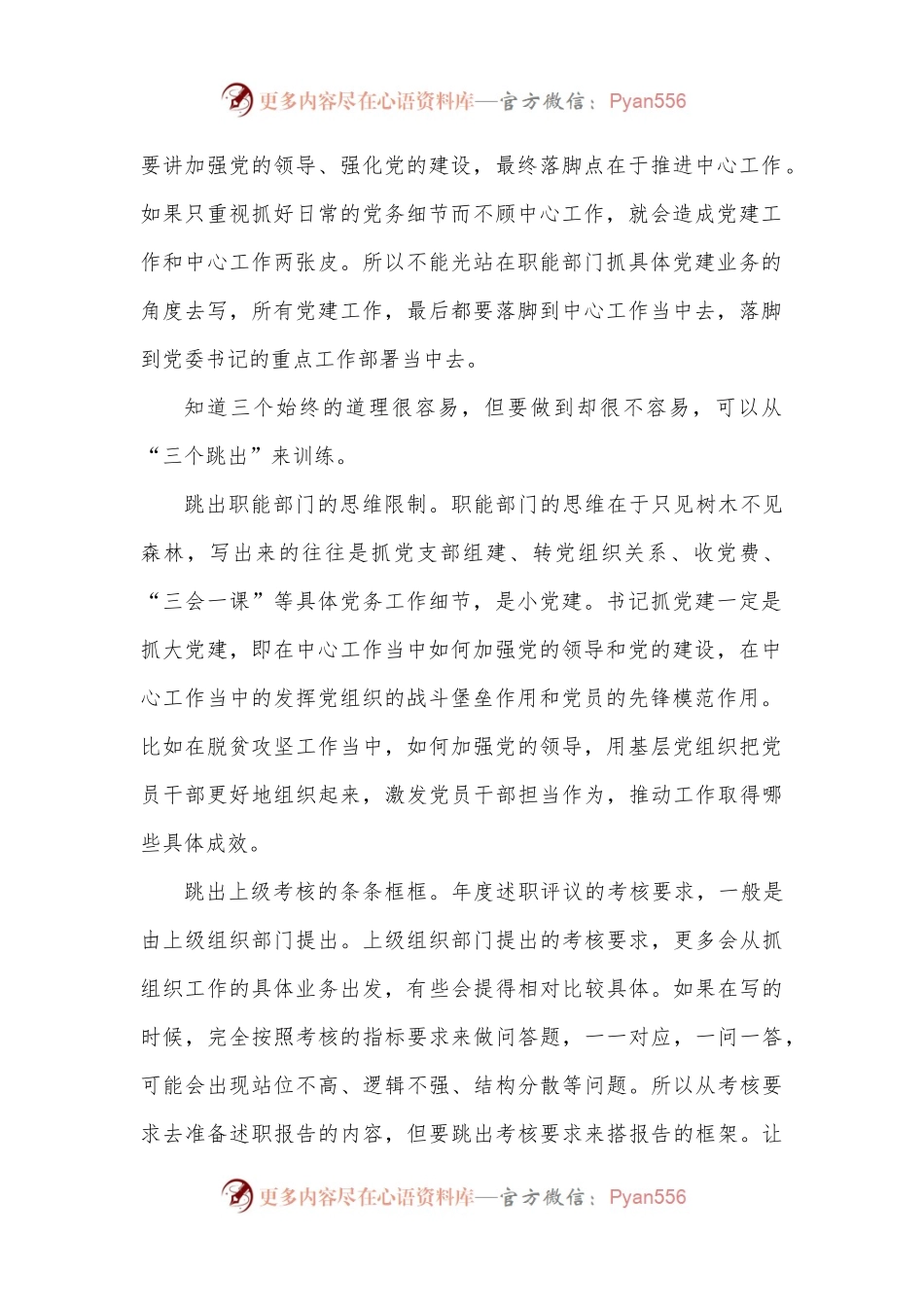 书记抓基层党建述职报告：紧扣“书记”这个题眼就对了.docx_第2页