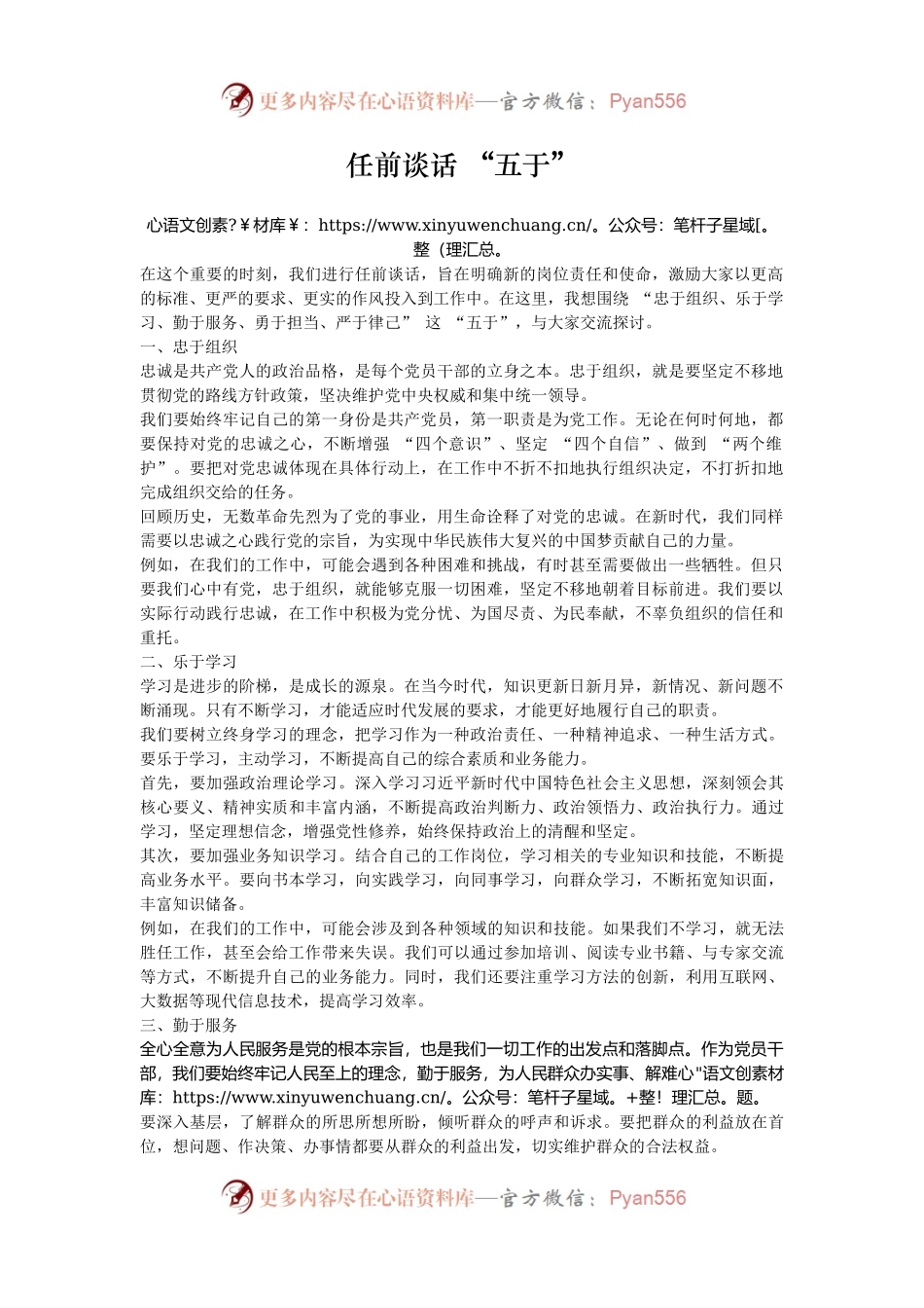 任前谈话 “五于”.docx_第1页
