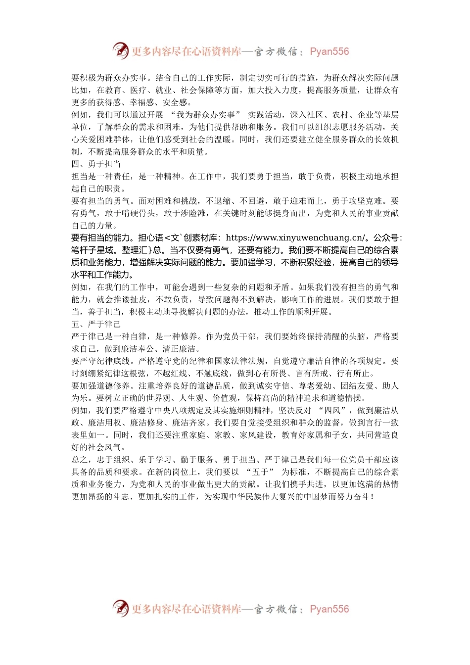 任前谈话 “五于”.docx_第2页