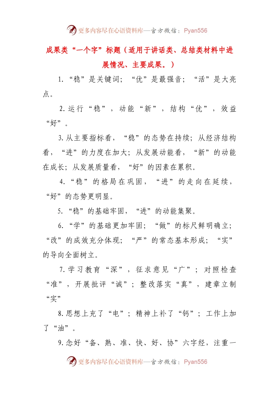 人民日报精彩标题（13万字）.docx_第1页