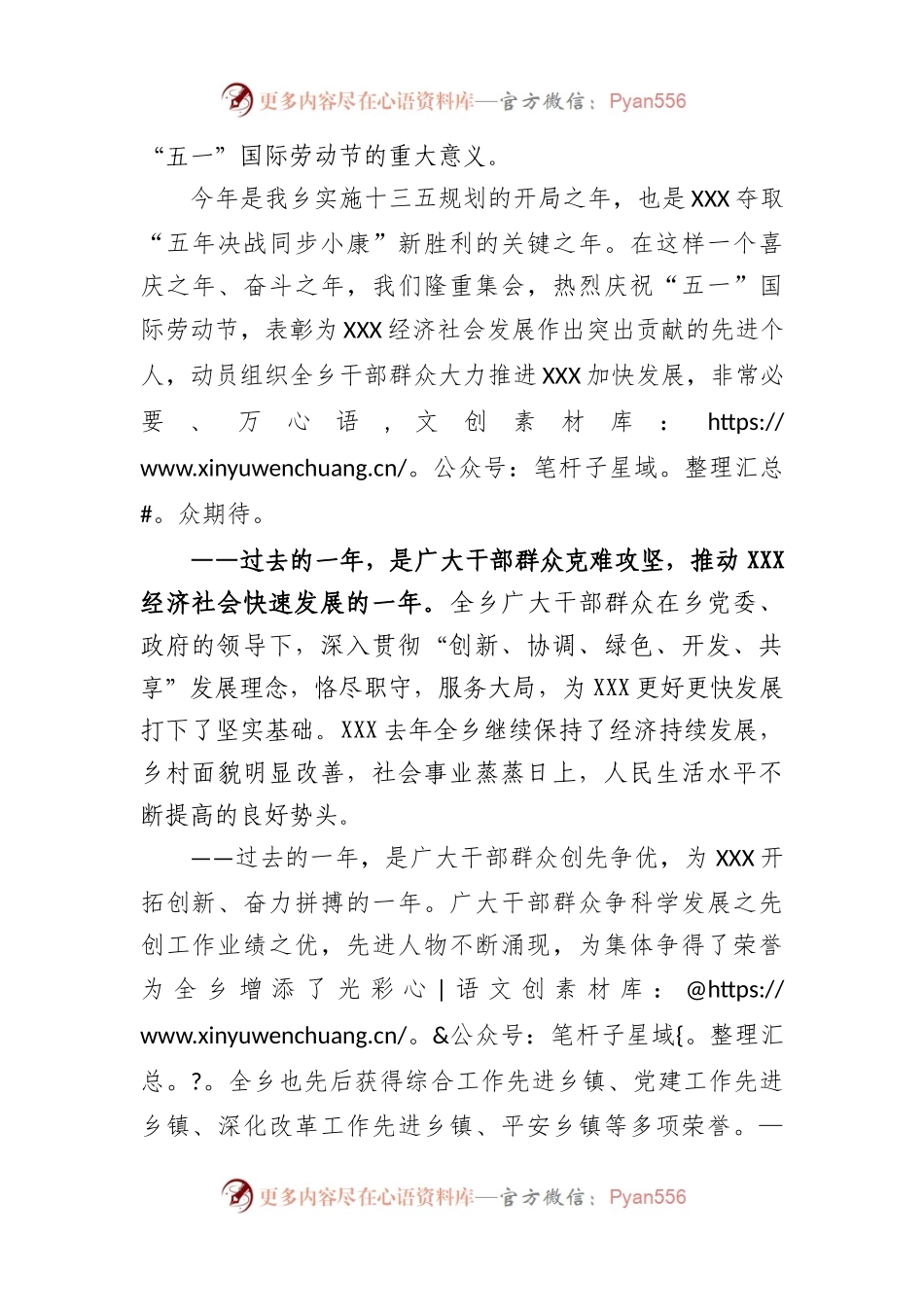 乡领导“五·一”表彰会讲话稿范文.docx_第2页