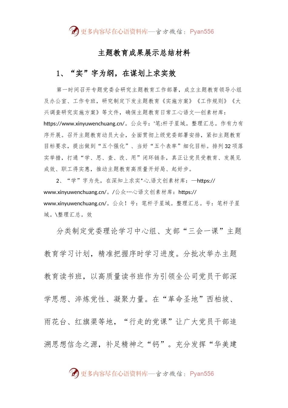 主题教育成果展示总结材料.docx_第1页