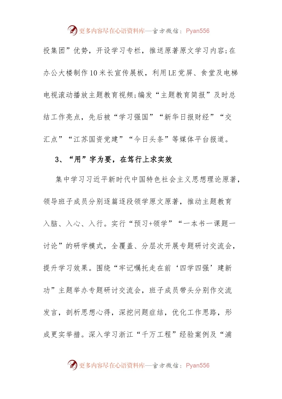 主题教育成果展示总结材料.docx_第2页