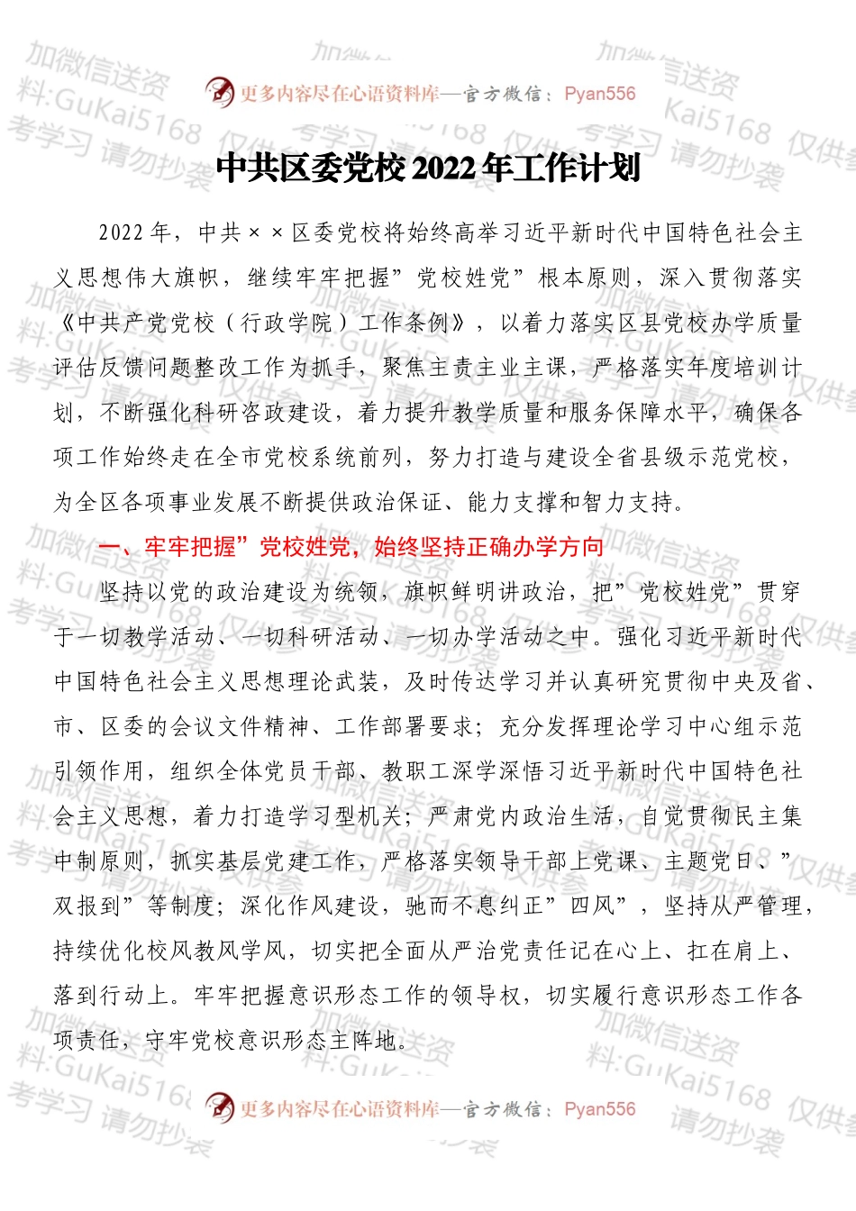 中共区委党校2022年工作计划.docx_第1页