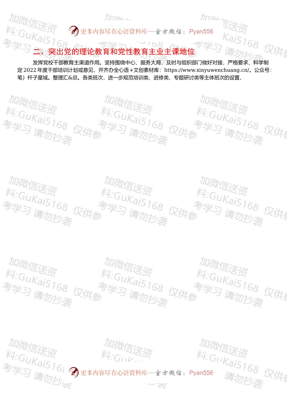 中共区委党校2022年工作计划.docx_第2页
