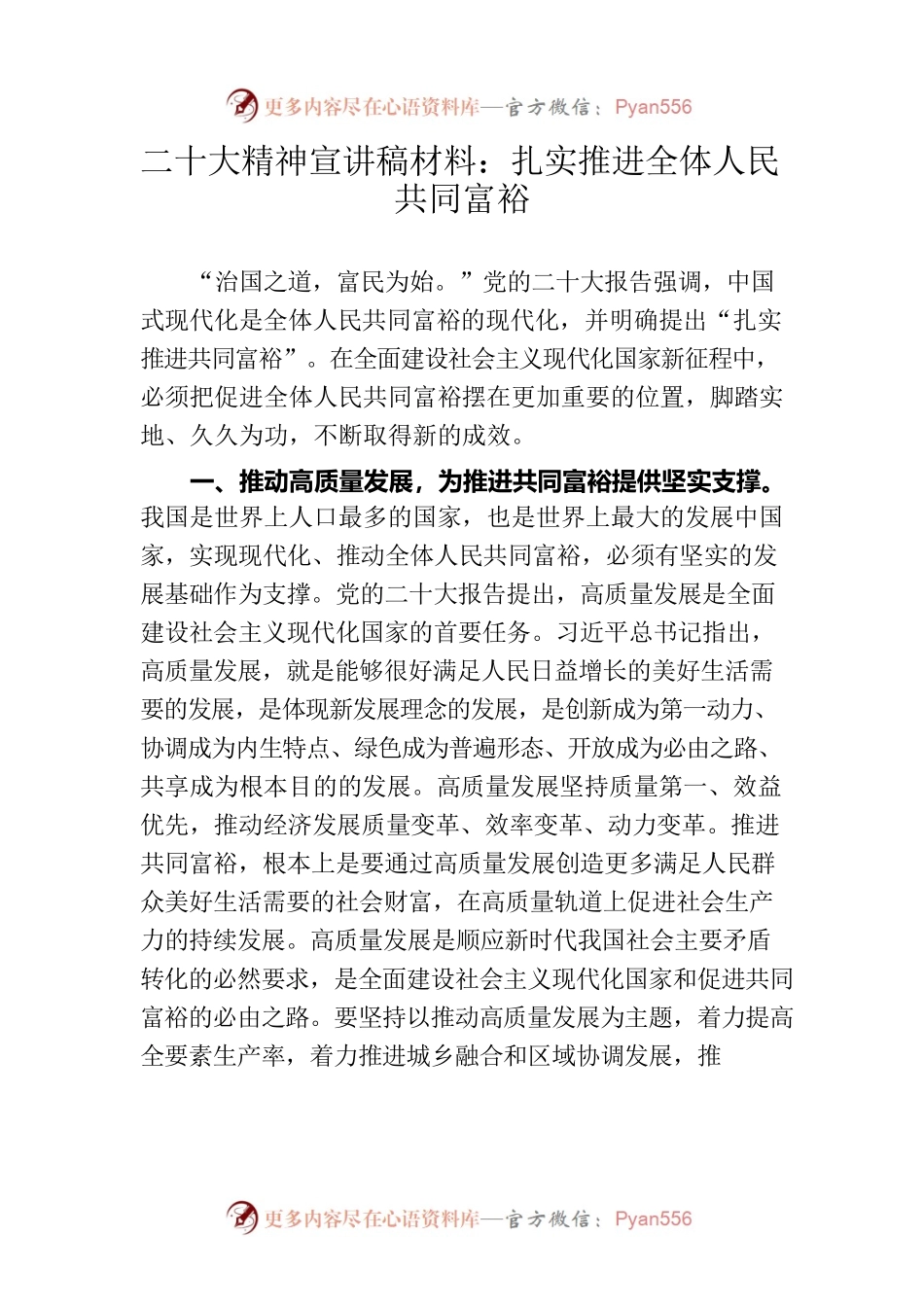 二十大精神宣讲稿材料：扎实推进全体人民共同富裕.docx_第1页