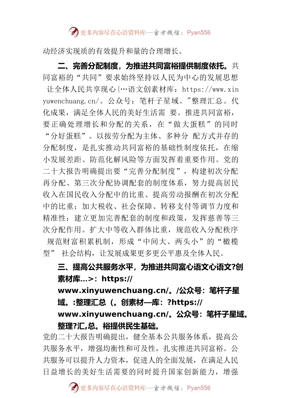二十大精神宣讲稿材料：扎实推进全体人民共同富裕.docx_第2页