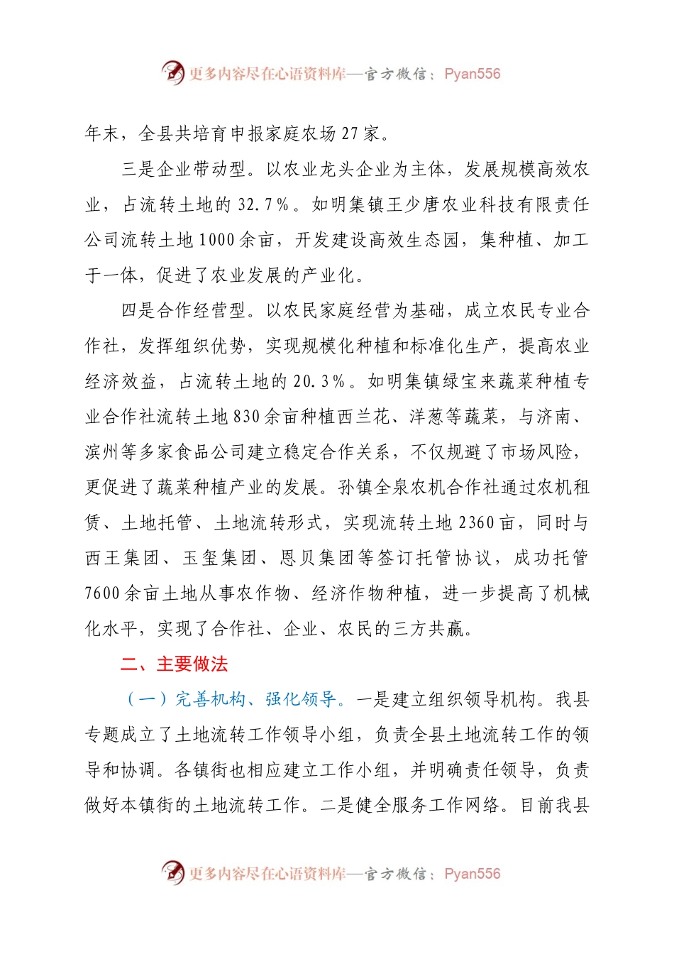 于全县农村土地流转情况的调研报告.docx_第2页