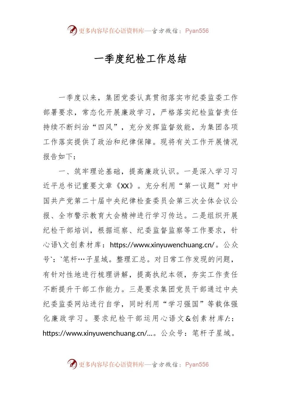一季度纪检工作总结.docx_第1页