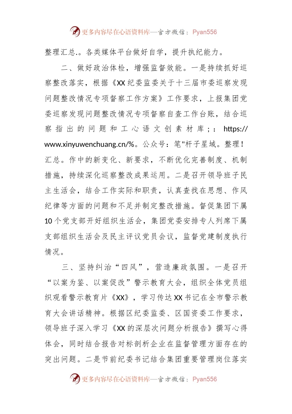 一季度纪检工作总结.docx_第2页