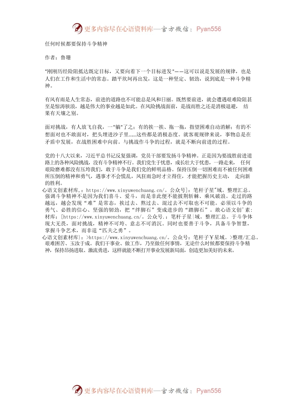 任何时候都要保持斗争精神.docx_第1页