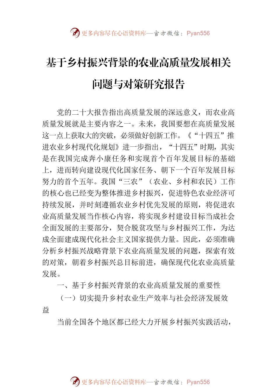 乡村振兴主题报告汇编（4篇）.docx_第2页