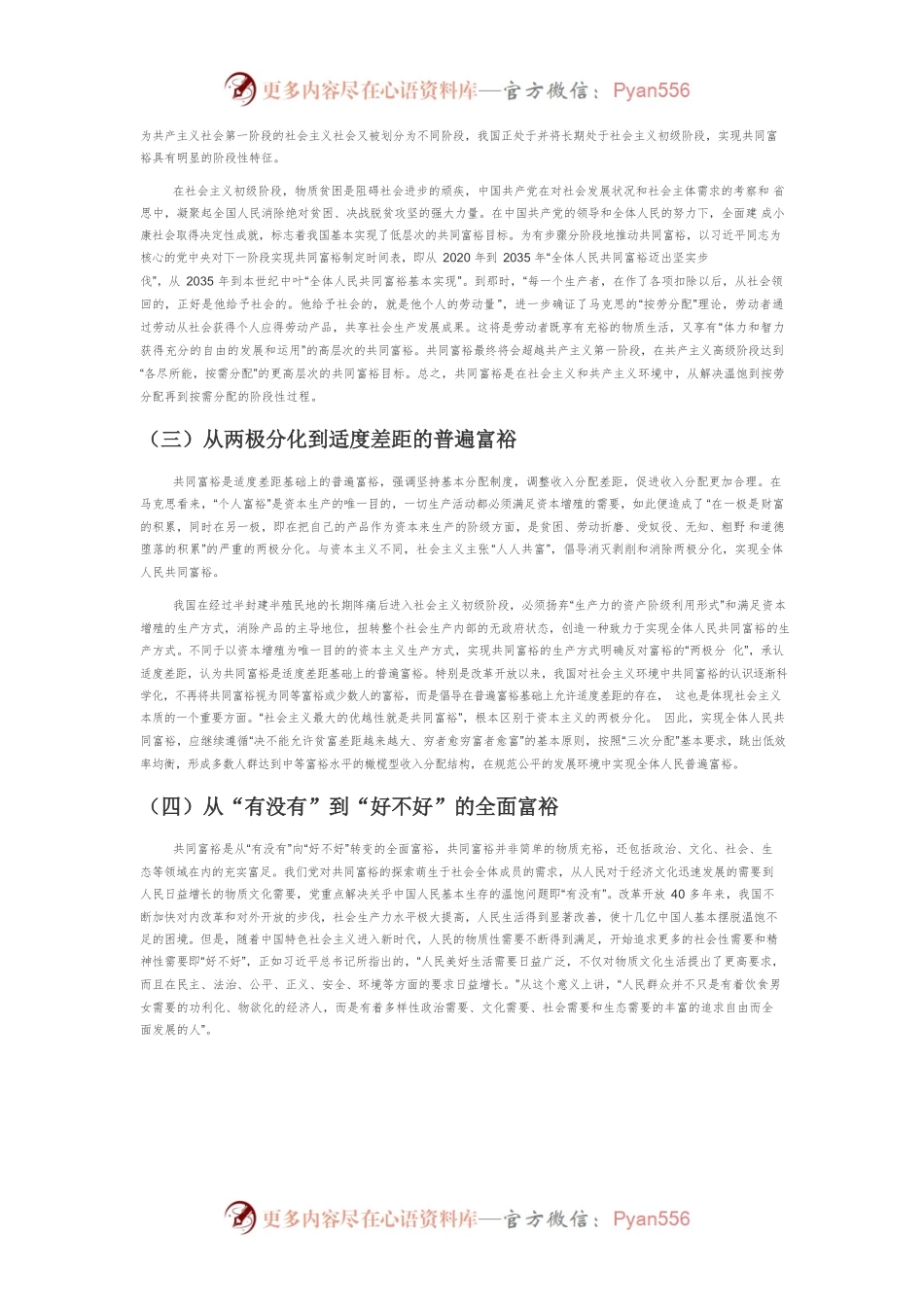 【讲义文稿】共同富裕的科学内涵、实践探索与基本经验.docx_第2页