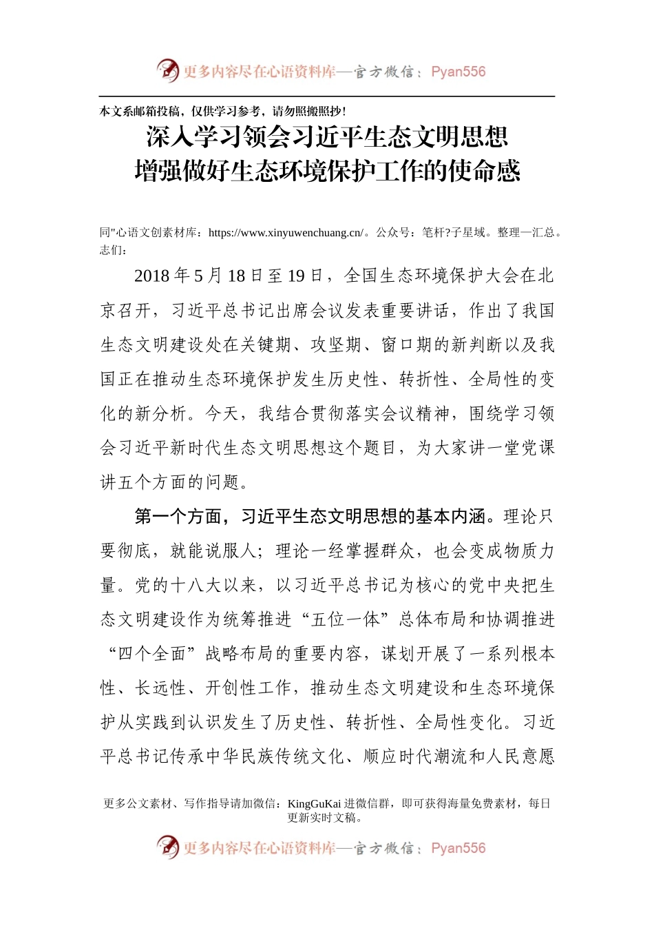 习近平生态文明思想党课辅导讲稿（范文）.docx_第1页