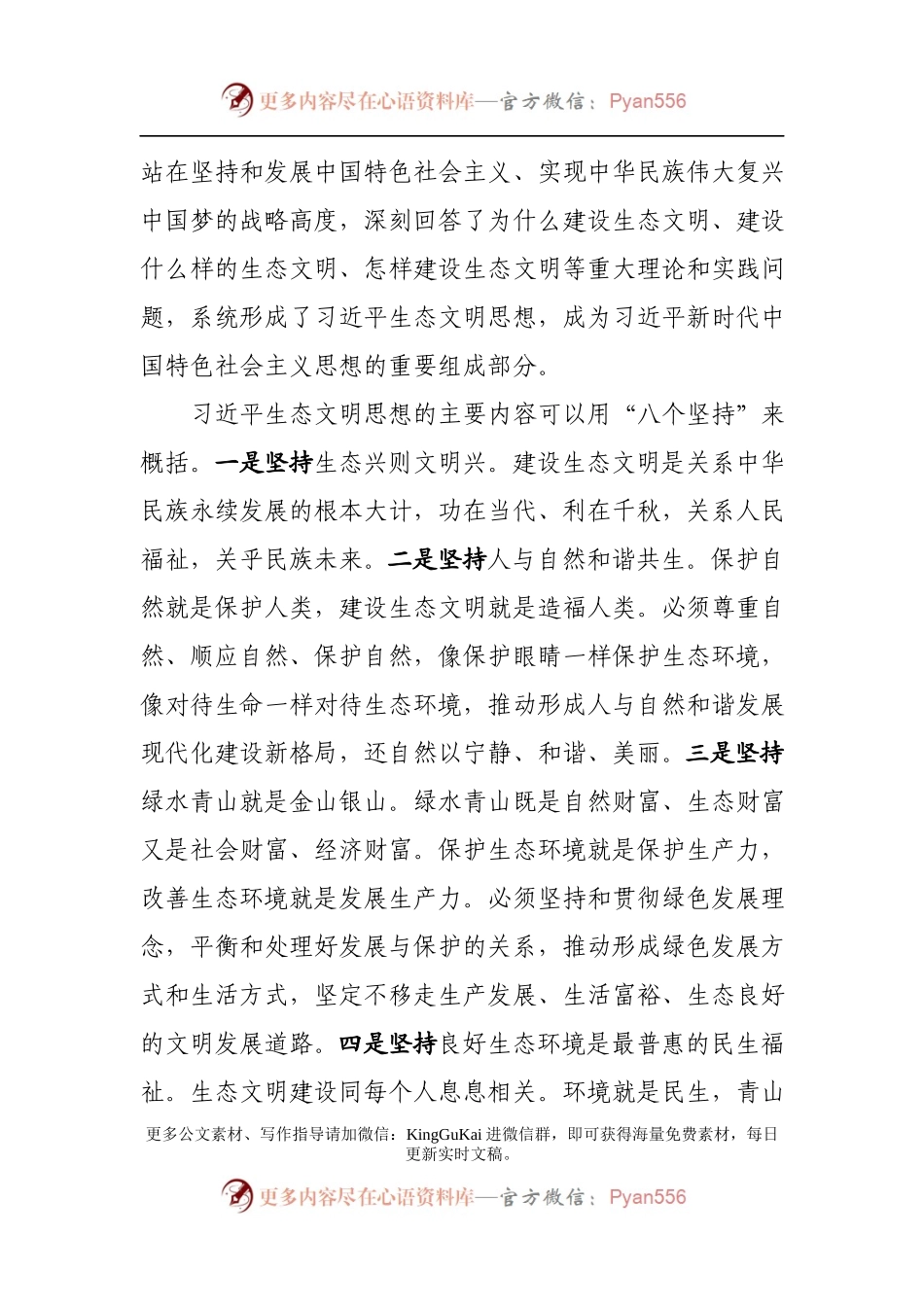 习近平生态文明思想党课辅导讲稿（范文）.docx_第2页
