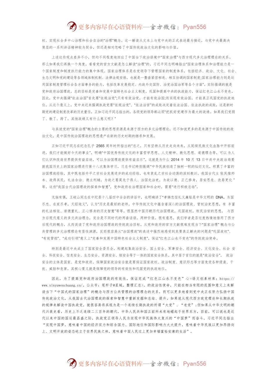 【讲义文稿】国家治理与政治安全.docx_第2页