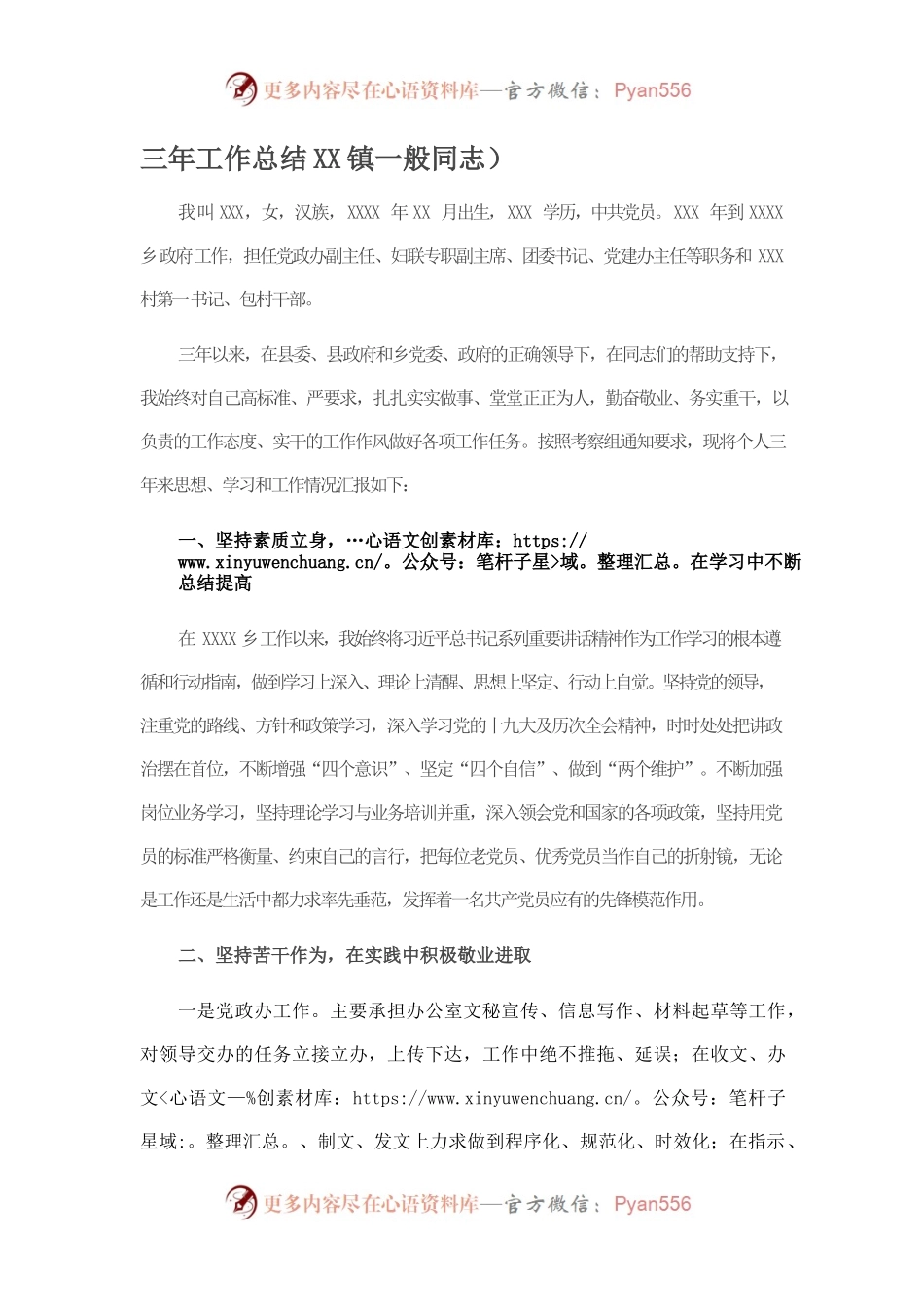 三年工作总结（乡镇一般同志）.docx_第1页