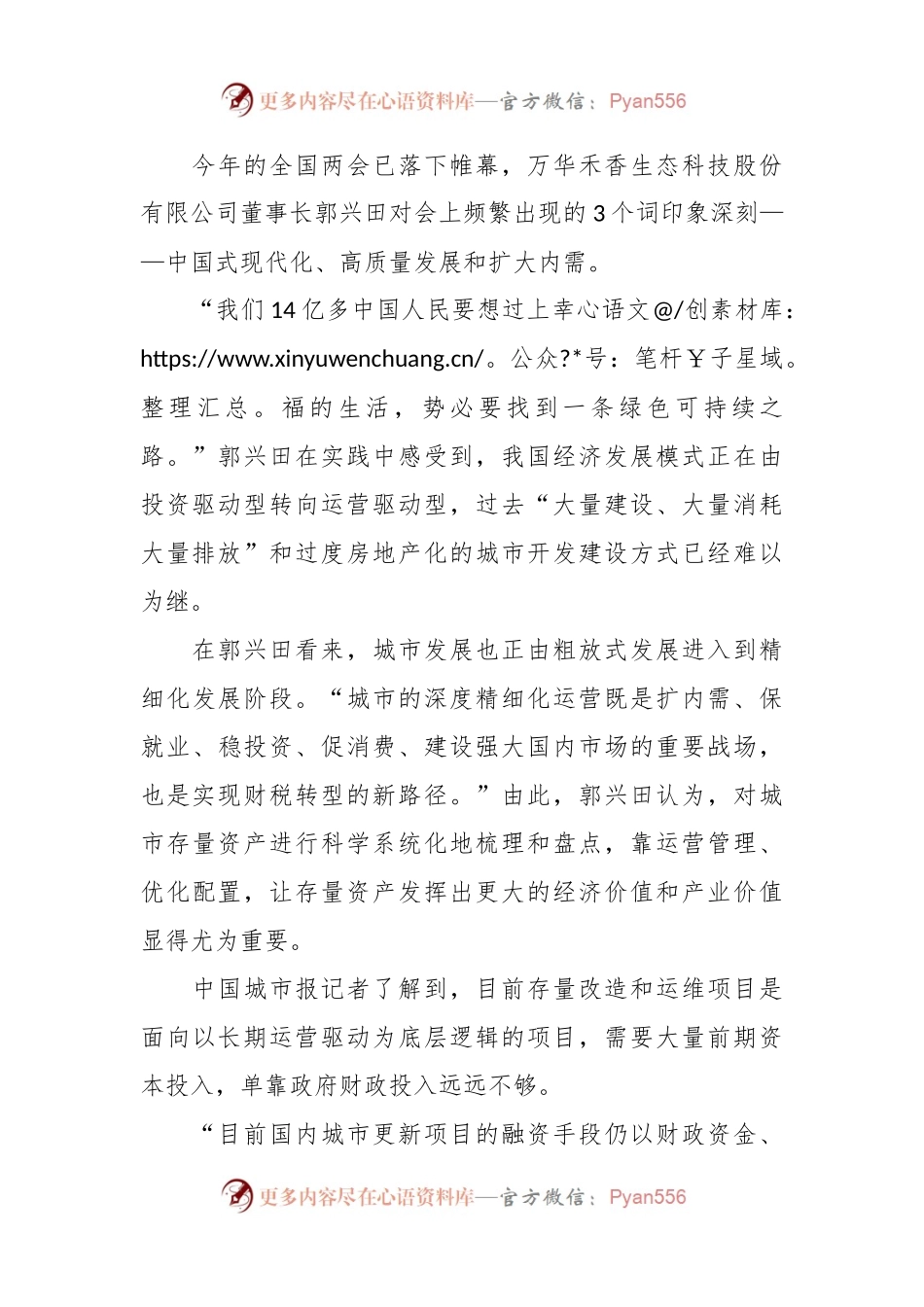 传统融资模式难以为继政策手段亟待创新—城市更新项目资金难题怎解.docx_第2页
