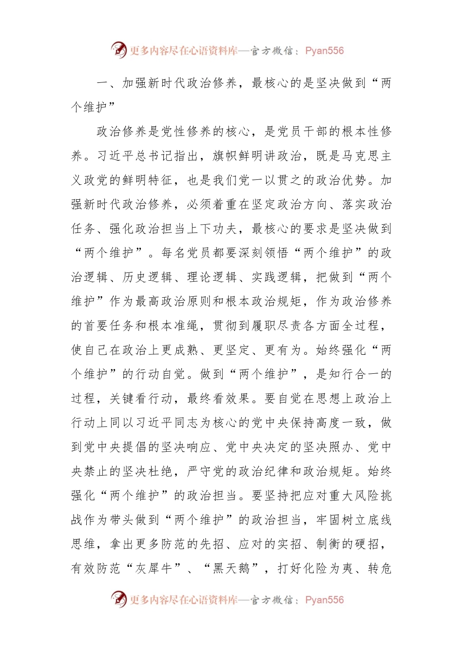 二十大主题教育专题学习党课讲稿.docx_第2页