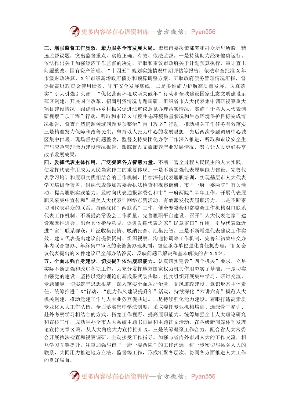 人大主任理论中心组学习研讨材料.docx_第2页