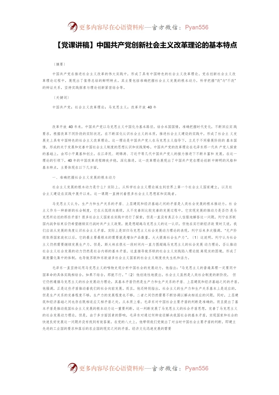 中国共产党创新社会主义改革理论的基本特点.docx_第1页