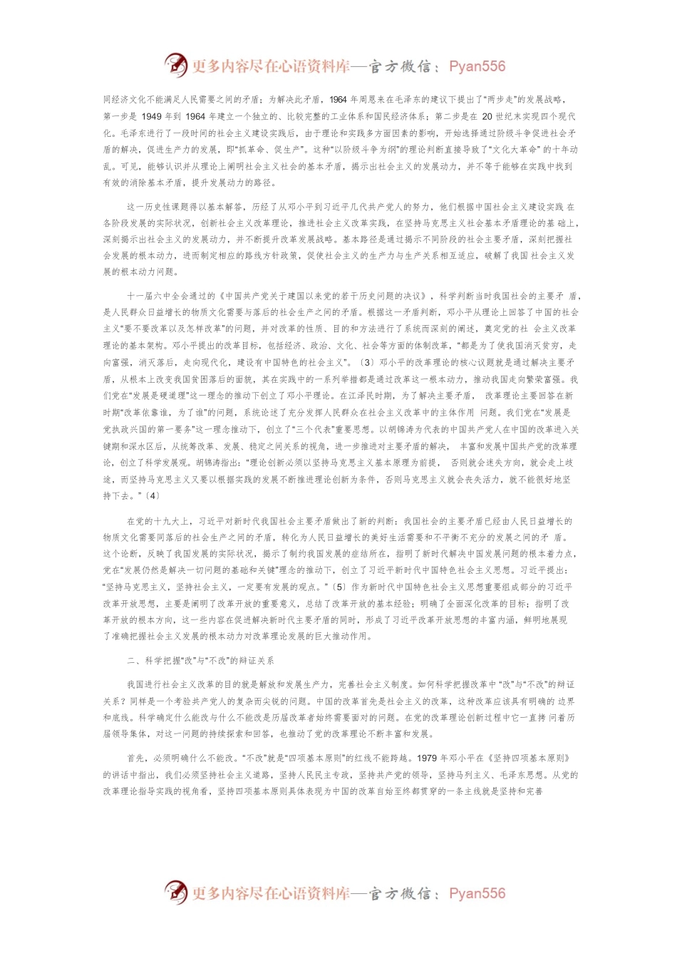 中国共产党创新社会主义改革理论的基本特点.docx_第2页