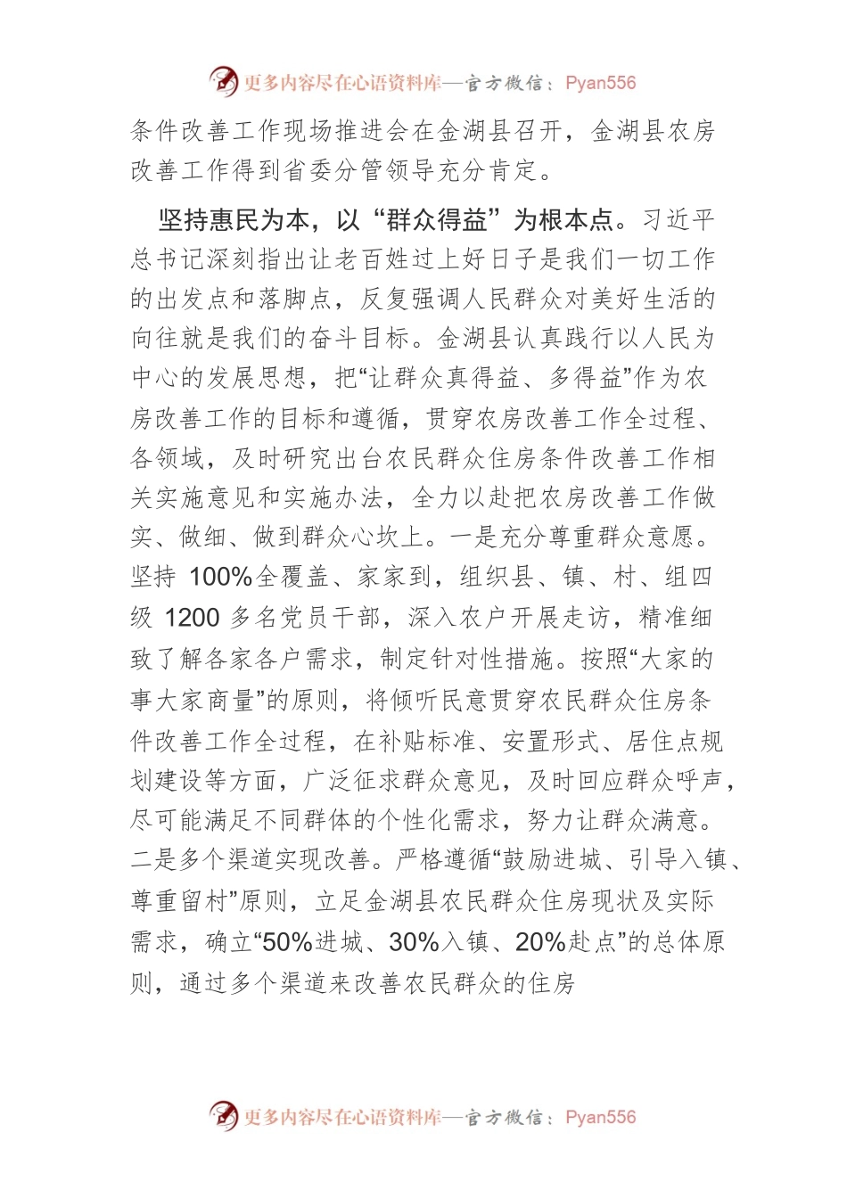 【讲义文稿】绘就“农村让城市更向往”的荷都图景.docx_第2页