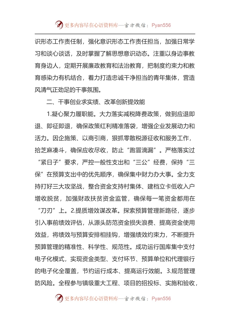 乡镇财政所先进集体事迹材料.docx_第2页