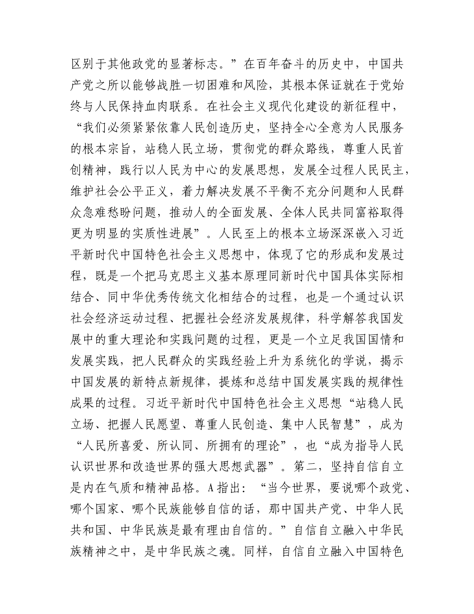 主题教育党课：深刻理解“六个必须坚持”的重大意义9800字.docx_第2页