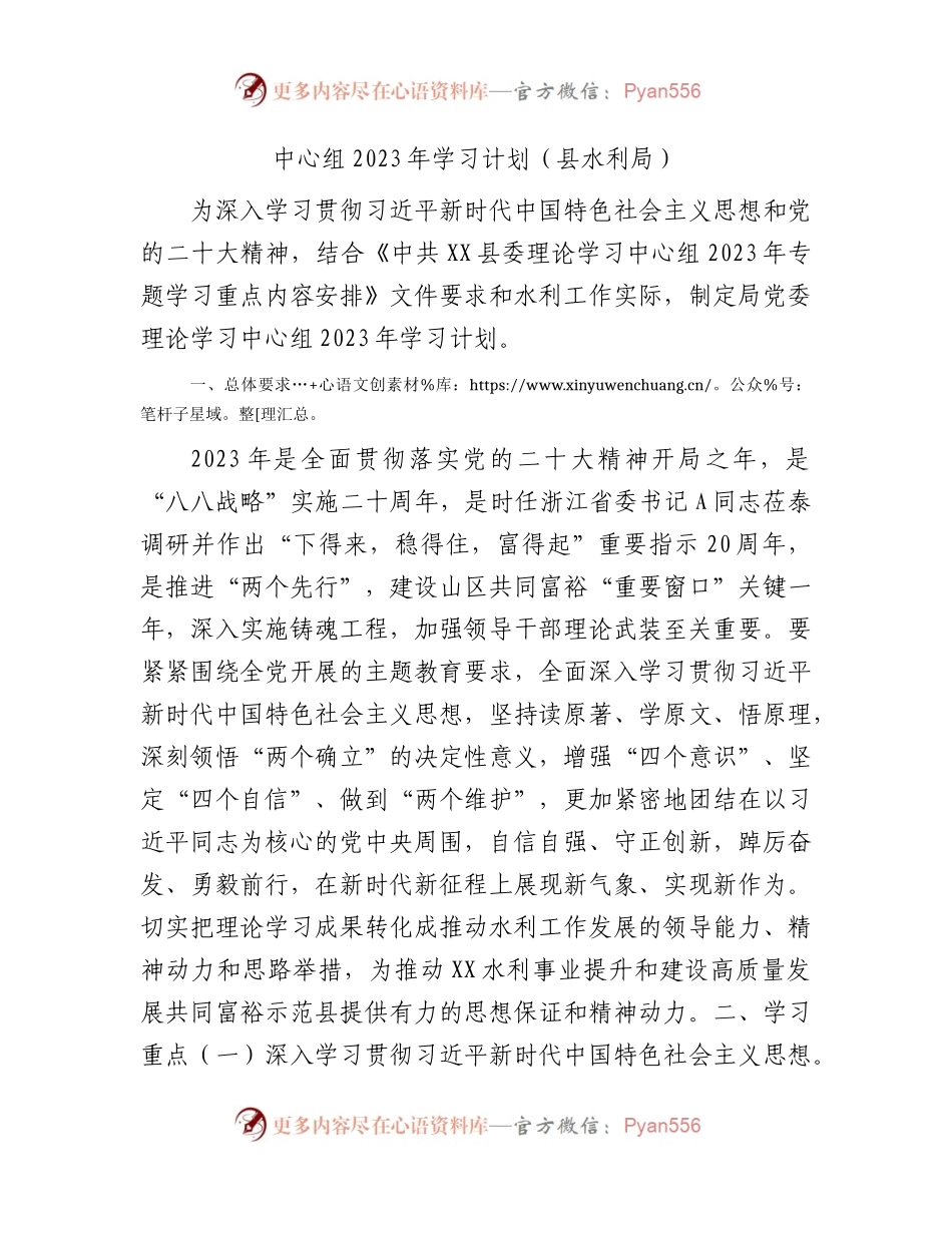 中心组2023年学习计划（水利3300字）.docx_第1页