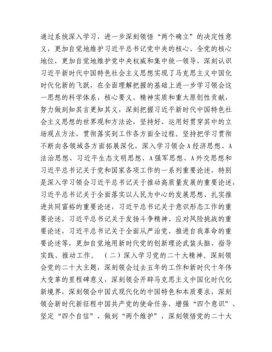 中心组2023年学习计划（水利3300字）.docx_第2页