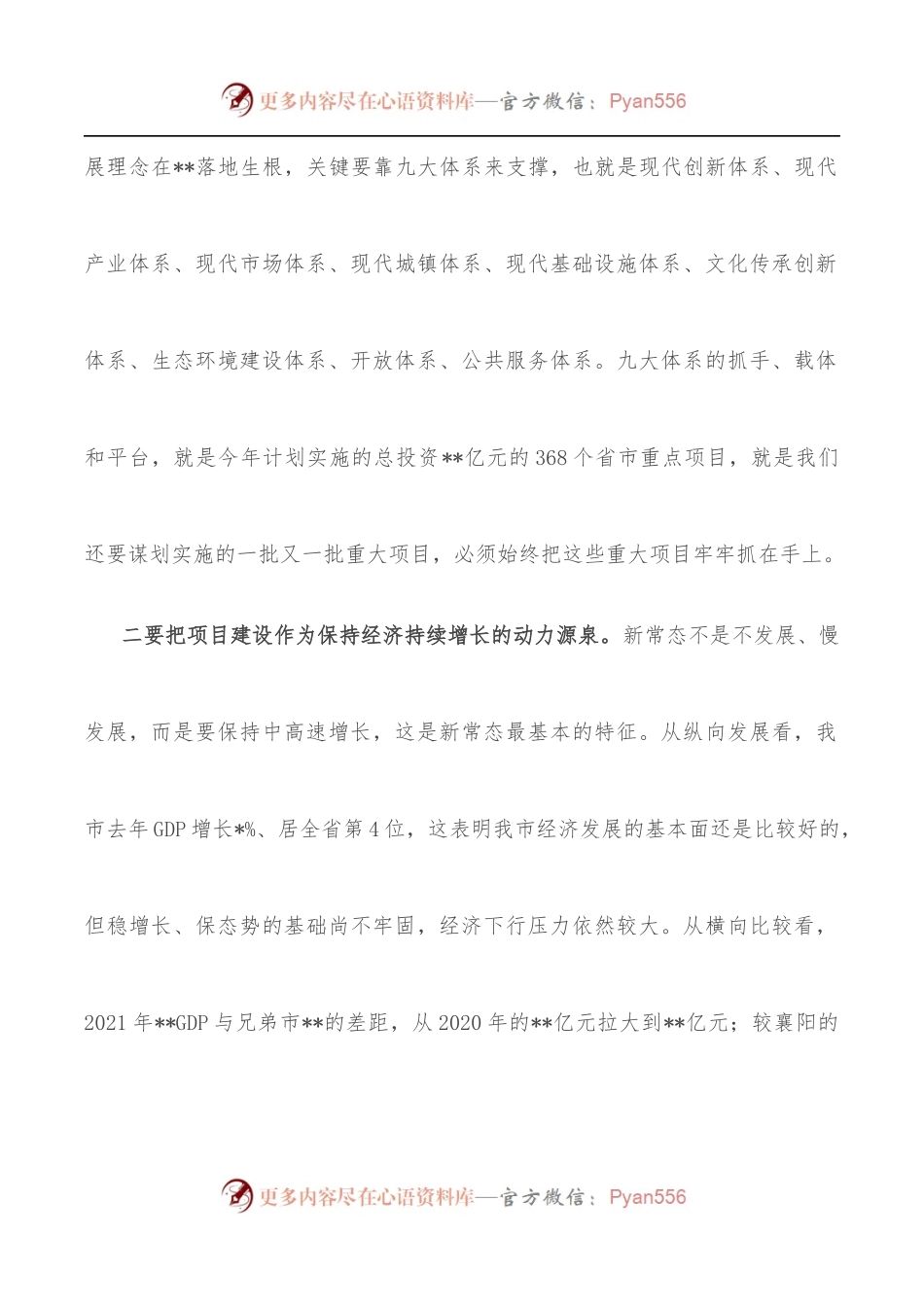 书记在全市重大项目推进会上的讲话.docx_第2页