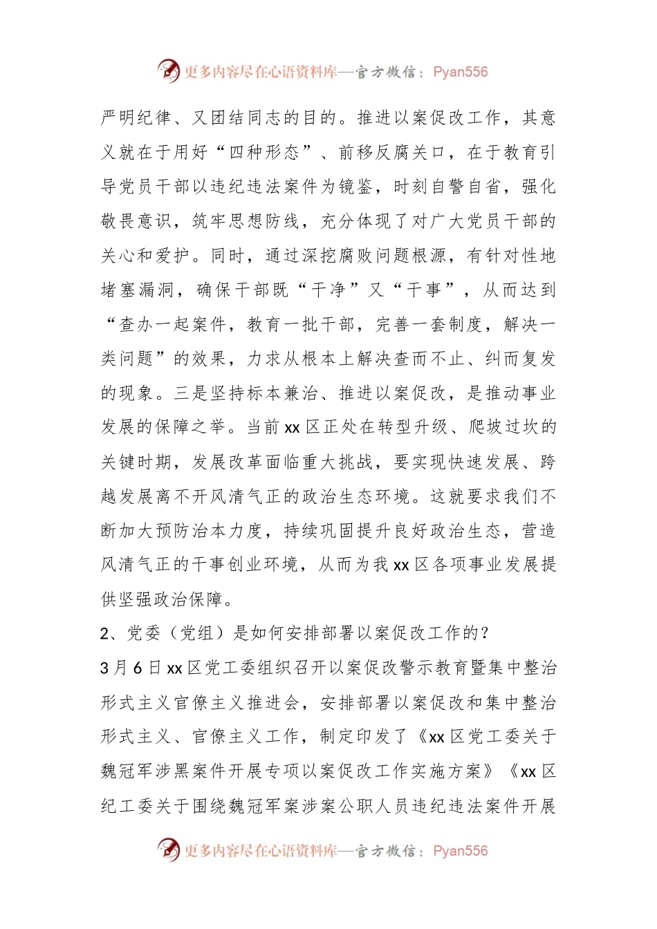 以案促改评估验收座谈提纲.docx_第2页