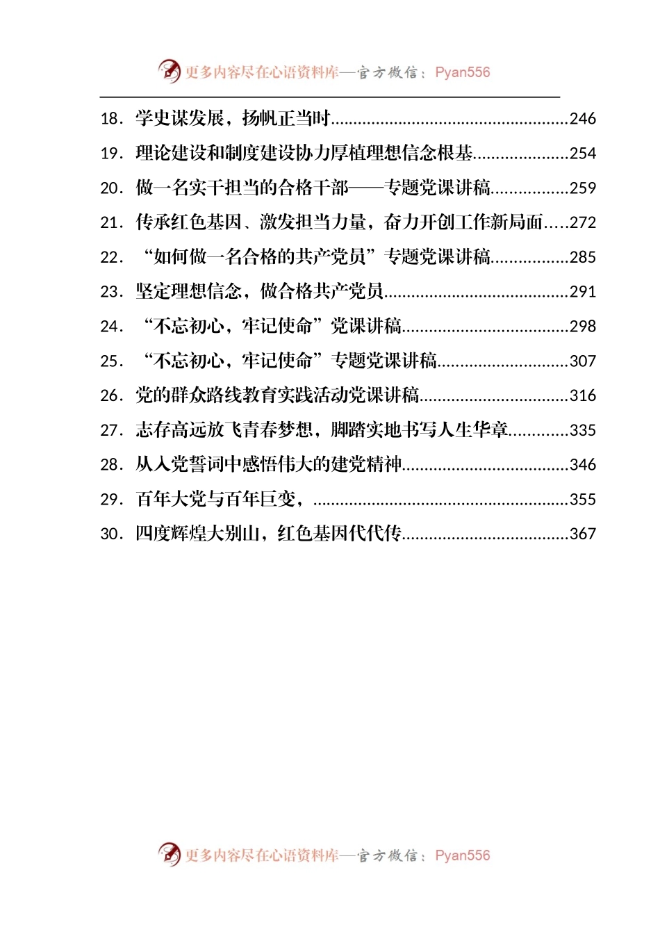 七一党课：2022年七一建党节党课讲稿汇编31篇.docx_第2页