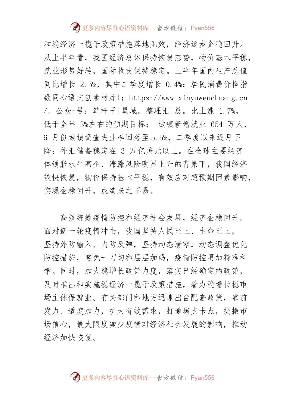 【讲义文稿】中国经济在应对困难挑战中显现强劲韧性.docx_第2页