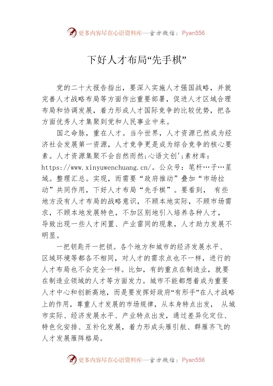 下好人才布局“先手棋”.docx_第1页