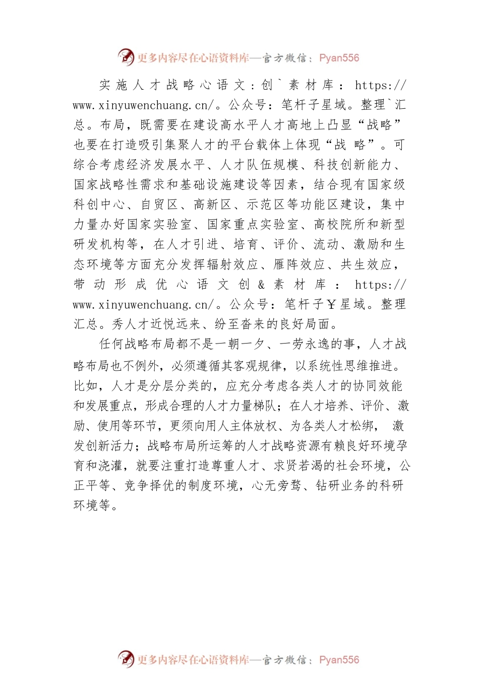 下好人才布局“先手棋”.docx_第2页
