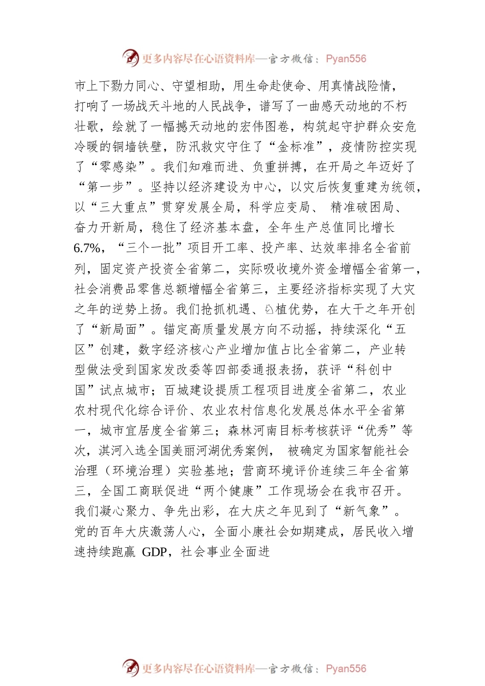 众志成城开新局 勇毅笃行建新功 ——在鹤壁市政协十一届五次会议开幕式上的讲话20220407.docx_第2页