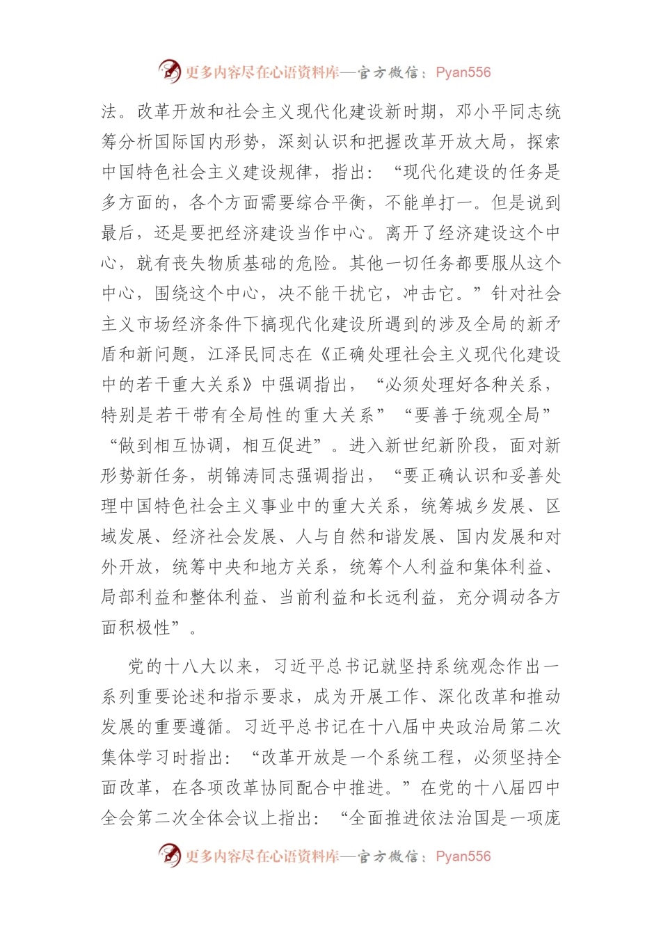 主题教育讲稿：坚持系统观念+促进协调发展.docx_第2页