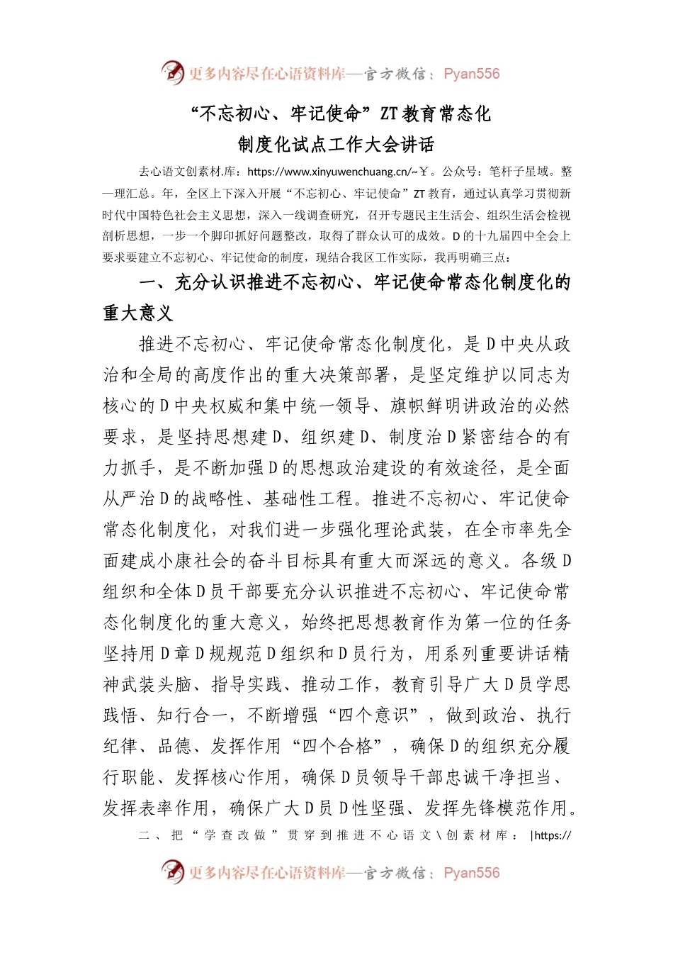 主题教育常态化制度化试点工作大会讲话.docx_第1页