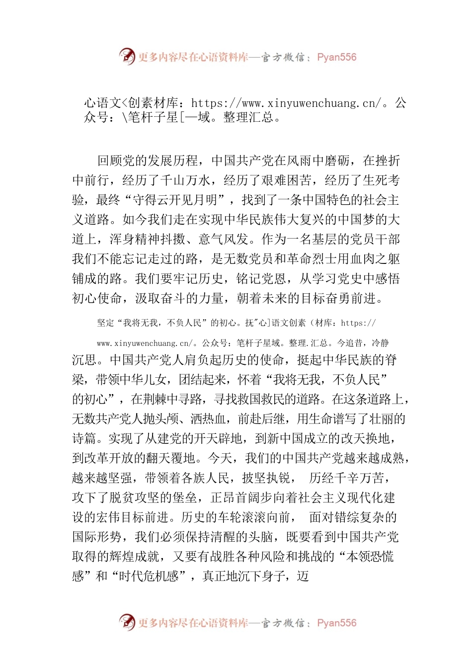交流发言：重温历史回音 筑牢奋斗之心.docx_第1页